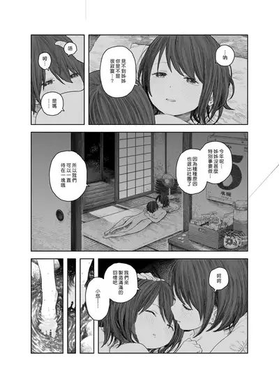 [Survival Knife] Natsuyasumi~Boku to oneechan no inaka de hatsutaiken~ | ～我和大姊姊在鄉下的初體驗～ [Chinese] [漢化組漢化組×夢中璞影]