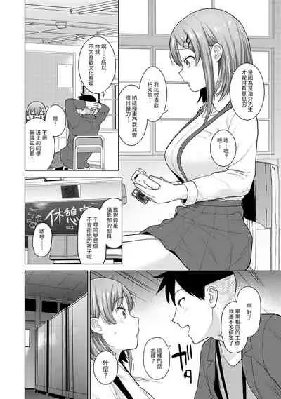 [Azuse] SotsuAl Cameraman to shite Ichinenkan Joshikou no Event e Doukou Suru Koto ni Natta Hanashi Ch. 1-14 [Chinese] [裸單騎漢化]
