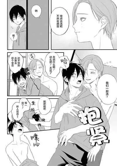 [Utata Hakuto] Yabai Yatsu ni Sukareta Hanashi | 被糟糕的家伙给喜欢上了 Ch. 5 [Chinese] [梨子个人汉化] [Digital]