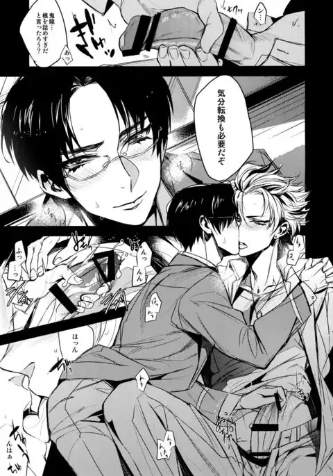 Amari Tsukeagaru na yo!