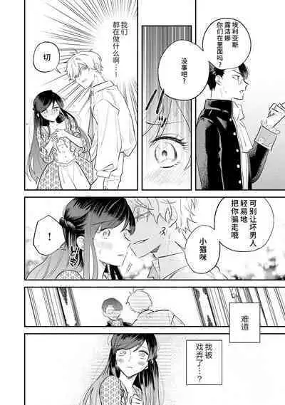 [Isotetsu / Serinarise] ijiwaru denka wa hanayome o nigasanai ~ tsundere dekiai oji no ama sugiru wana ~ | 坏心眼的王子让新娘无处可逃～傲娇溺爱王子甜过头的陷阱～ [Chinese] [莉赛特汉化组]
