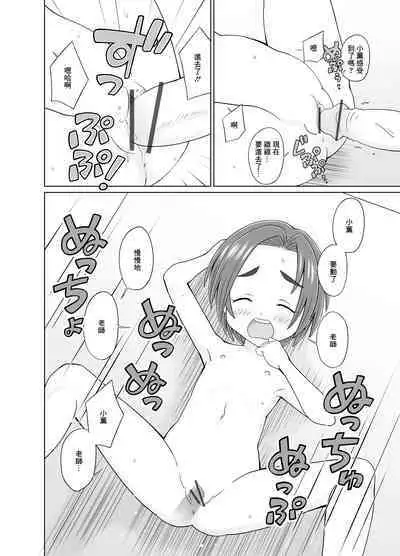 Kaoru-chan to Ofuro de Sex | 和小薰在浴室裡做愛