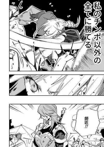 Omae wa Watashi no Chinpo ni wa Katenai Shikashi Watashi no Chinpo Igai no Subete ni Kateru