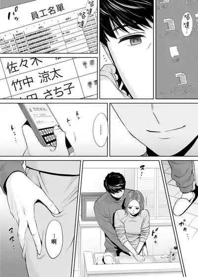 "Otto no Buka ni Ikasarechau..." Aragaezu Kanjite Shimau Furinzuma|「要被老公的下屬弄到高潮了…」無法抵抗快感襲來的外遇妻子 7-12