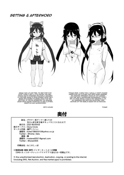 [Story Circle (Tonari)] Downer-kei Gamer Otouto ga Nii-san Sukisuki Imouto Succubus ni Naru made | From a Downer Gamer Little Brother♂ to a Little Sister♀ Succubus Who Loves Nii-san [English] [Panatical] [Digital]