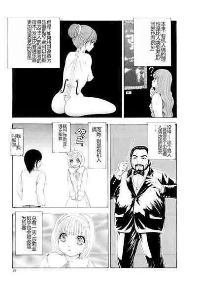 Kono Sekai niwa Yuuki Ningyou ga Iru
