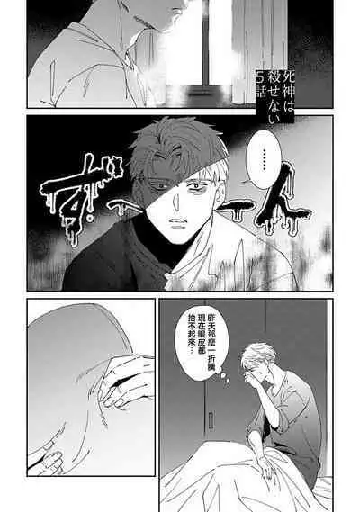 [Mikkamita] Shinigami wa Korosenai | 死神失格 Ch. 1-6 + 番外+特典 [完结] [Chinese] [冒险者公会] [Digital]