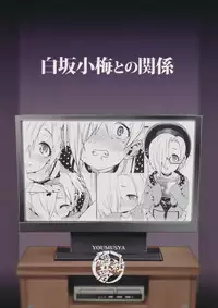 (C90) [Youmusya (Gengorou)] Shirasaka Koume to no Kankei | The Relationship Between Me and Koume (THE IDOLM@STER CINDERELLA GIRLS) [English] [After Hours Translation]