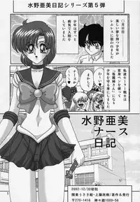 (C63) [Kantou Usagi Gumi (Kamitou Masaki)] Mizuno Ami Nasu Nikki (Bishoujo Senshi Sailor Moon)