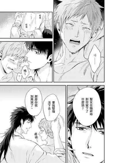 Shusendo Kishi ga Ore o Nakaseyou to Shiteimasu | 守財奴騎士對惹我哭感到樂在其中 Ch. 1-10