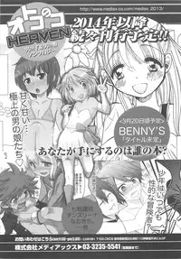[Anthology] Otokonoko HEAVEN Vol.13 Junjou Bitch★Otokonoko