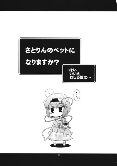 Sekai de Ichiban Satori-sama!!