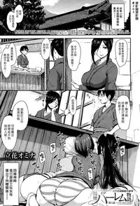 [Tachibana Omina] Yukemuri Harem Monogatari Ch. 1-4 | 蒸煙繚繞的後宮故事 第1-4話 [Chinese] [漢化組漢化組] [Digital]