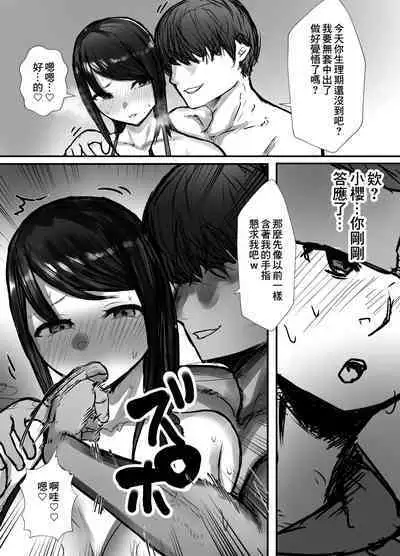 Tsuma wa Boku ga Yoitsubureteru Aida ni | 妻子在我喝醉睡著之時
