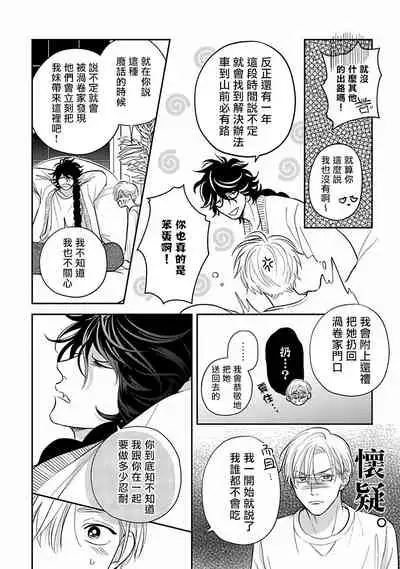 Ikenie Monzenbarai | 被退货的祭品 Ch. 1-5