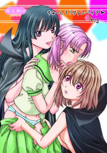 (COMITIA112) [peachpulsar (Mira)] Chuu Shite Vampire Girls -Kakyusei ni Oshioki o- | 親親—吸血鬼女孩—小學妹的懲罰— [Chinese] {G&南音的百合豆腐磨坊}
