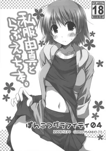 Ponkotsu Succubus-san ga Otsukare Ryman to Rokuga Shouka