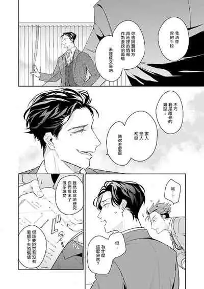 Zoku Ore no Seito wa Kawaikunai | 我的学生一点也不可爱 续篇 Ch. 1