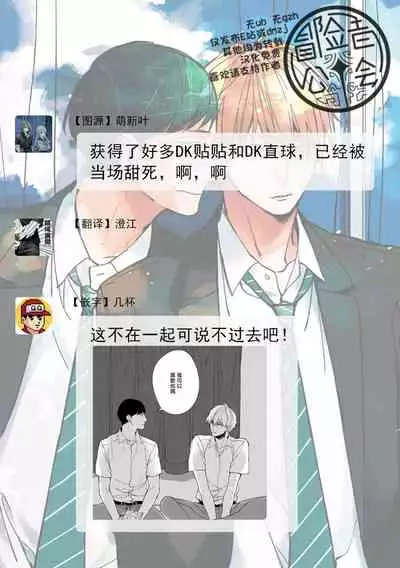 [Kuroi Tsumuji] Boku-tachi wa Mada Aoku |青涩的我们 1-7+加笔 [Chinese] [冒险者公会] [Digital] [完结]