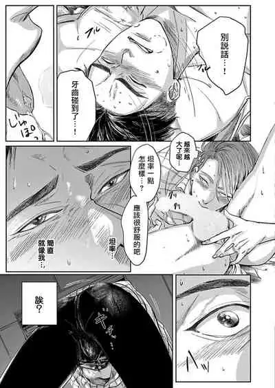[Nishimoto Rou] Kono Senaka ni Tsume o Tatete | 于背上所立爪痕 Ch. 1-2 [Chinese] [拾荒者汉化组]