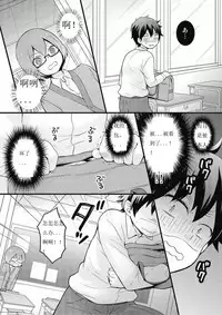 [Nagata Maria] Totsuzen onnanoko ni nattanode, ore no oppai monde mimasen ka? 7 [Chinese] [尤因爱美漢化]