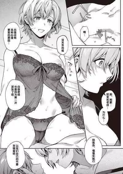 [Yoshitora] Boku no Daisuki na Sensei | 我最喜欢的老师 Ch. 1-3 [Chinese] [逃亡者×真不可视汉化组] [Digital]