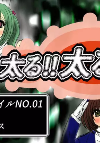 [Fukuraminto] Futoru! Futoru!! Futoru!!! File No. 02 [Digital] [English]