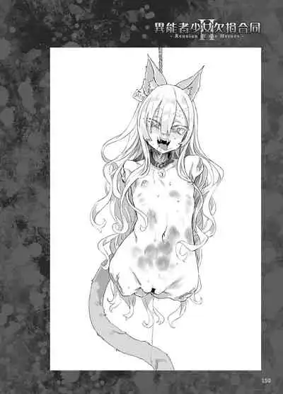 [Fatalpulse] Inousha Shoujo Kesson Goudou II―Reunion of the Heroes―[Chinese]