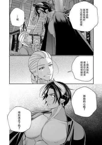 [Okonogi Happa] Tensei shita Akuyaku Reijou wa H shinai to Shinu Unmei ~Tekikoku Ou to Rouraku Kekkon~ | 转生成为恶役大小姐，迎接不H就会死的命运~与敌国国王的笼络联姻~ 1-5 [Chinese] [莉赛特汉化组]