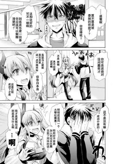 [Shinonome Ryu] Ore to Kanojo to Owaru Sekai - World's end LoveStory 1-3 [Chinese] [爱弹幕汉化组] [Digital]