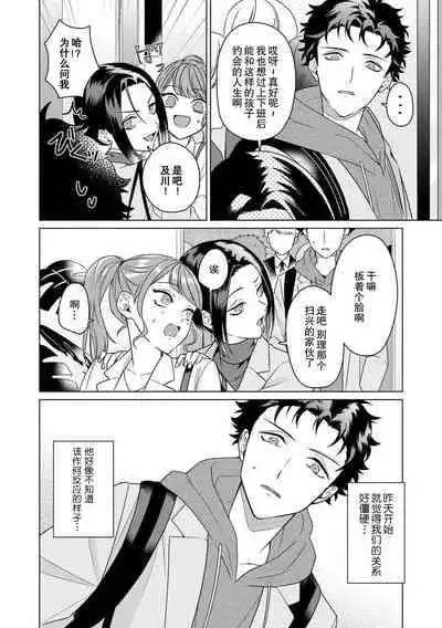 [Usui Mayo] Yuunou Engineer ni wa Ura no Kao ga Aru Watashi o Kaihatsu suru Dekiai Step | 能干程序员隐藏的一面 把我“开发”的溺爱步骤 1-10 [Chinese] [莉赛特汉化组]