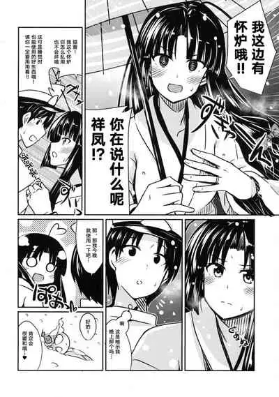 Shouhou to Yuki no Kisetsu