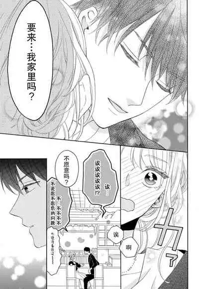 [Wa chiku mo rin] zettai aishō 100-pāsento daikirainanoni Karada ga yobi au… | 绝对相性100% 明明最讨厌了但身体却很合拍… 1-3 [Chinese] [莉赛特汉化组]