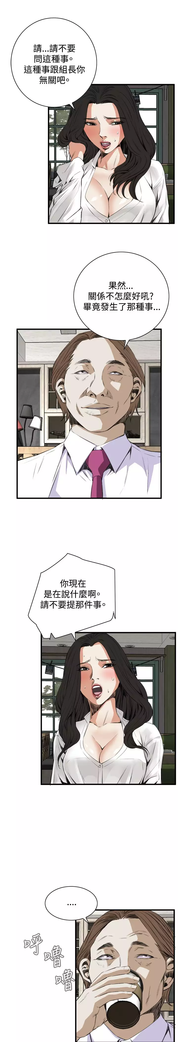 Take a Peek 偷窥 Ch.39~66 中文