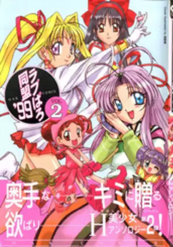 [Anthology] Toushin Engi Vol. 5