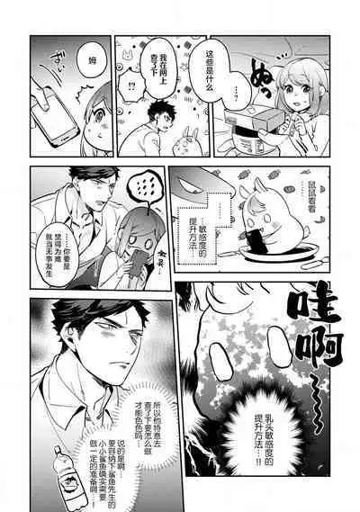 [Kamu C] kowamote jōshi no XL saizu ga hairimasen!~ Chippai hamu chanto zetsurin same-kun no kaihatsujijō ~ | 小穴塞不下严酷上司的XL尺寸肉棒！～贫乳仓鼠小姐和大屌鲨鱼先生的开发情况～ 1-3 [Chinese] [莉赛特汉化组]