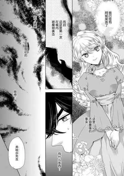 Dakareta Akuyaku Reijou wa, Gekihen Ouji no Dekiai Route ni Totsunyuuchuu!? | 被深拥的反派千金进入反套路王子的强宠攻略线!? 1-18