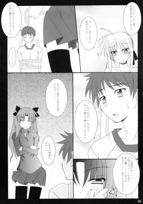 遠坂四丁目 （Fate stay night）