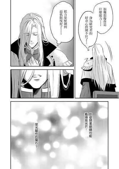 Shusendo Kishi ga Ore o Nakaseyou to Shiteimasu | 守財奴騎士對惹我哭感到樂在其中 Ch. 1-10