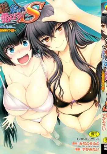 [Yagami Dai] Maji de Watashi ni Koi Shinasai! S Adult Edition ~Shodai Heroine Hen~ | Fall in Love With Me For Real! [English] {Doujins.com}