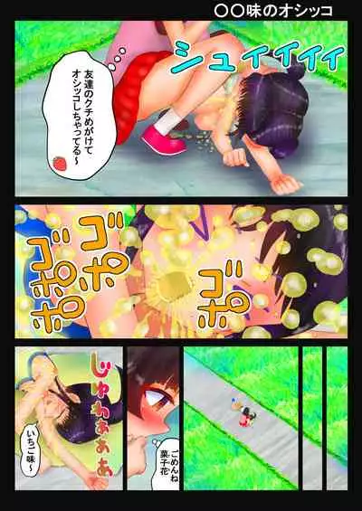 [nokironoki] いちご味のオシッコ Ch.1-7 (pixiv)