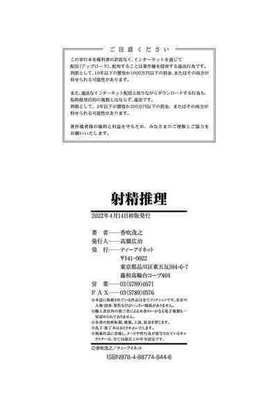 Shasei suiri 〜 megami no yakata 〜