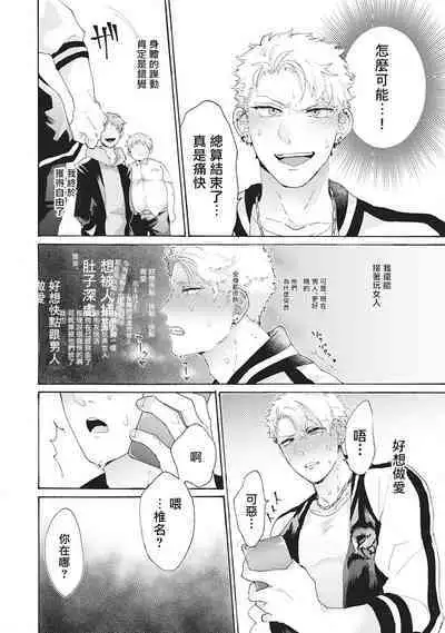 Yankee, Mesu ni Ochiru! | 不良雌堕! Ch. 1-2