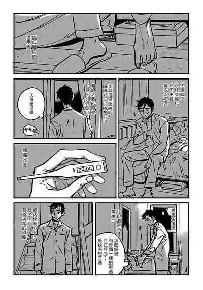 Sleeping Dead | 活死人 Ch. 1-3