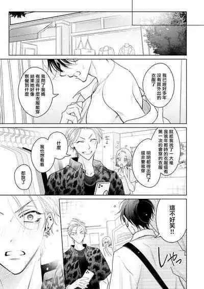 Densetsu no Yarichin VS Teppeki no Shiriana | 传说级炮王vs铁壁屁眼 恋人篇 Ch. 06-09