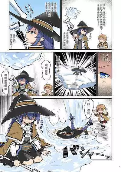 [Umari-ya (D-2)] Mushoku! (Ao) (Mushoku Tensei ~Isekai Ittara Honki Dasu~) [Chinese] [TK个人翻译] [Digital]