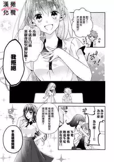 [simizu syu na] kedamono× suitti ～ zyunzyou osana nazimi to yazyuu na etti？ ～01-03｜一吻转换~纯情青梅竹马与野兽袭来？～01-03[中文] [橄榄汉化组]