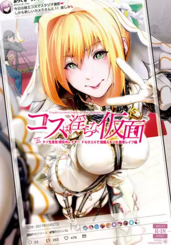 Cos wa Midara na Kamen Shogyouban | 扮裝乃淫靡的假面 商業版