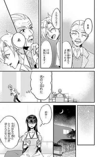 Kare no Namida ni Nurasa Rete Nanasan wa Mesomeso Danshi ni Osowa Retai!? 1-9