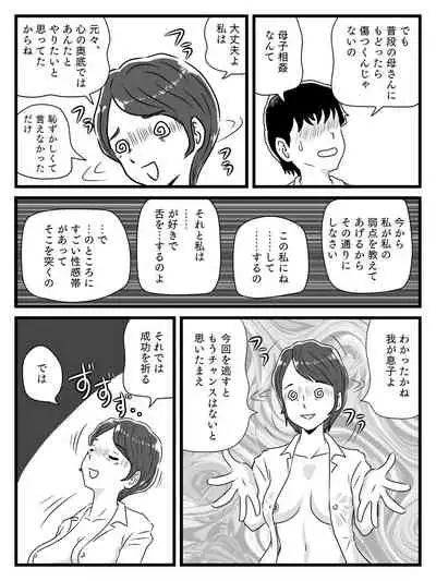Neteiru ma ni Musuko ga Sounyuushitekita